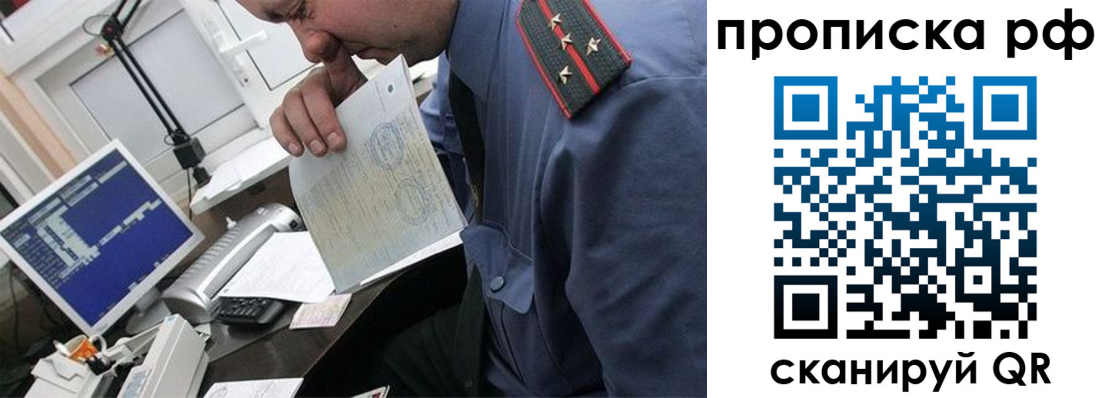 прописка законно в Барабинске