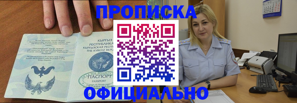 прописка для военкомата в Барабинске