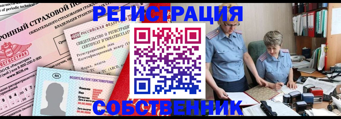 временная регистрация для всех в Барабинске