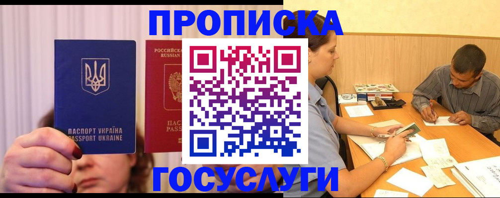 временная регистрация госуслуги в Барабинске
