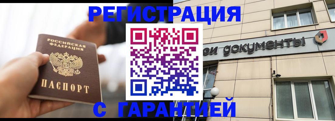 временная регистрация гарантия в Барабинске