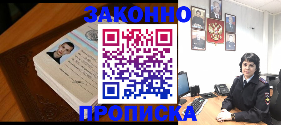 временная регистрация поиск в Барабинске