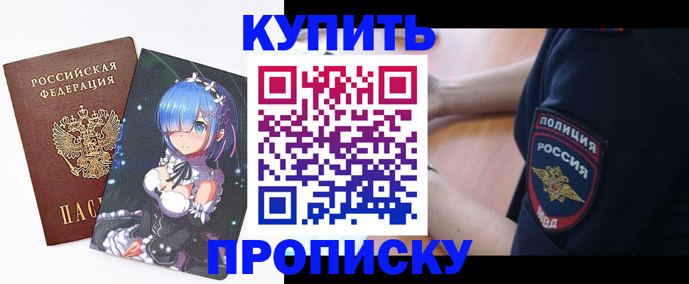 прописка в Барабинске