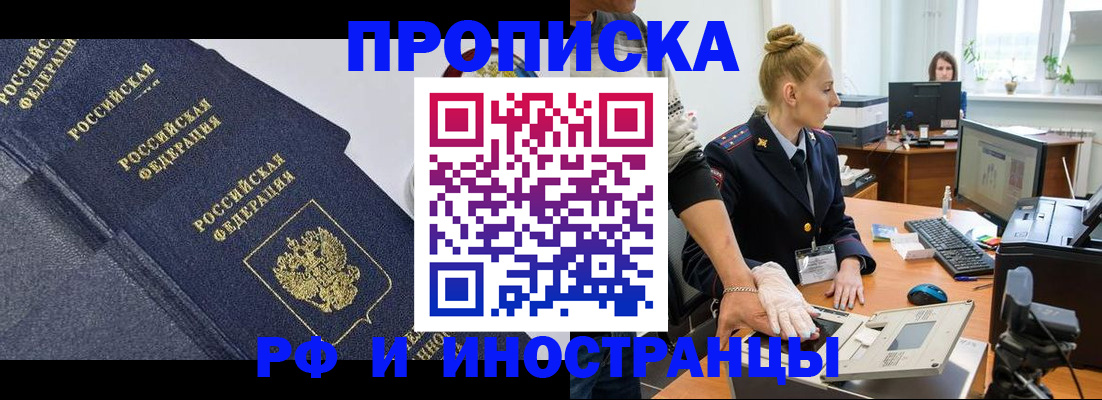 временная регистрация в квартире в Барабинске