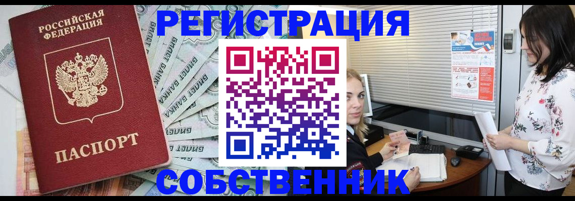 временная регистрация в Барабинске