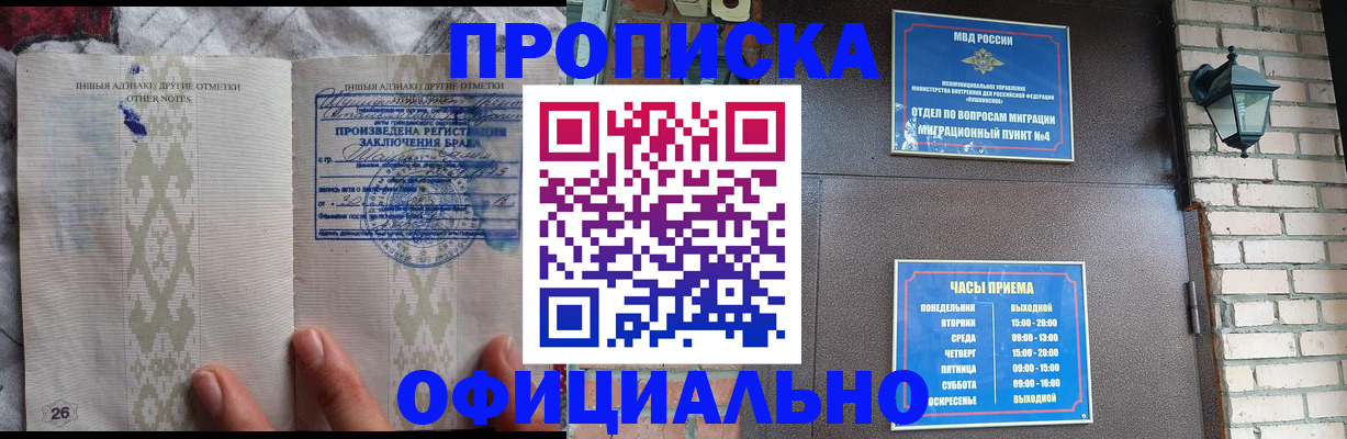 прописка поиск в Барабинске
