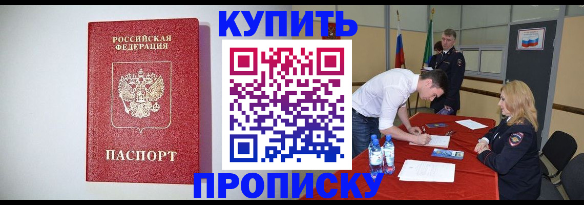 прописка ребенка в Барабинске