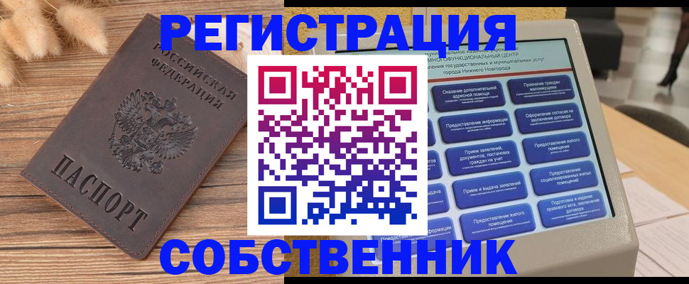 прописка в квартире в Барабинске